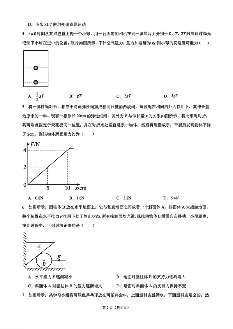 《安徽合肥一中高三上学期开学物理试卷_2027届高考物理模拟卷①（精选十套）_安徽合肥一中高三上学期开学物理》第2页预览