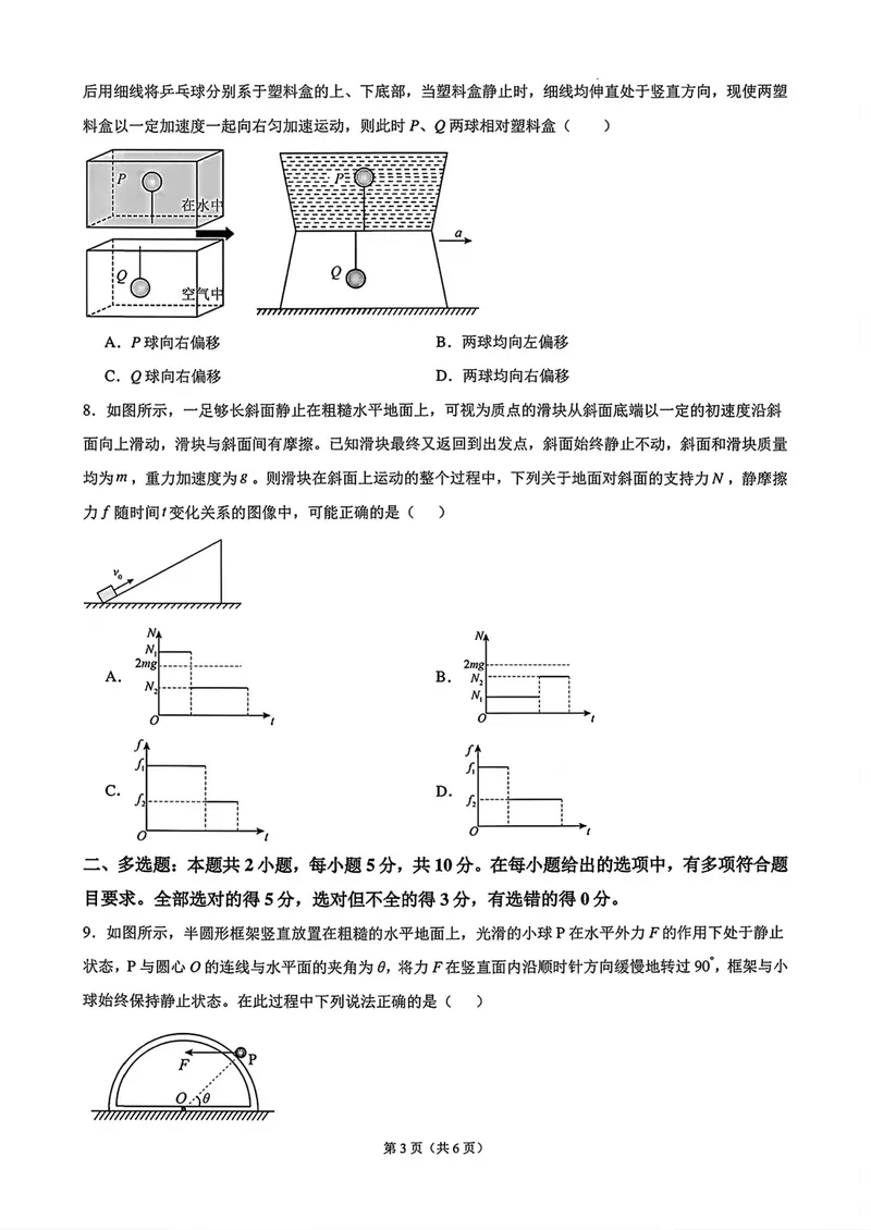 《安徽合肥一中高三上学期开学物理试卷_2027届高考物理模拟卷①（精选十套）_安徽合肥一中高三上学期开学物理》第3页预览