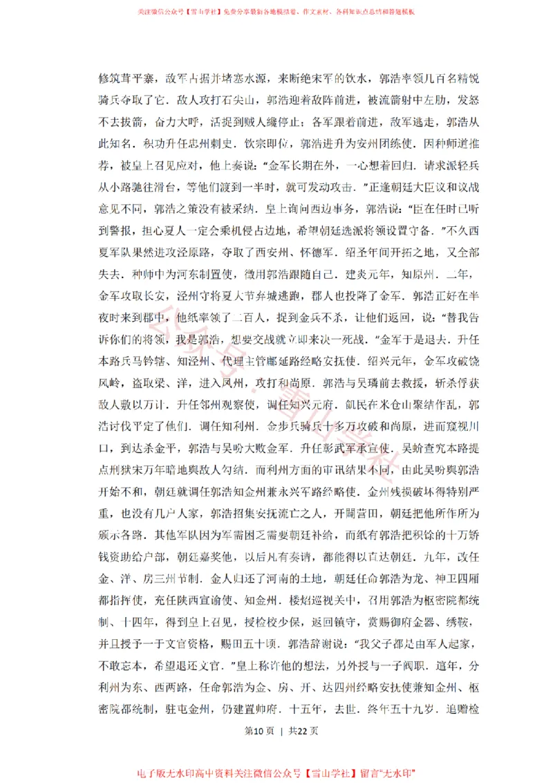 《2012年高考语文试卷(大纲版)(解析卷)_高考历年真题_08-24全国高考真题(无水印)_新·PDF版2008-2024·高考语文真题_版本3:语文(按年份分类)2008-2024_2012·语文高考真题》第10页预览