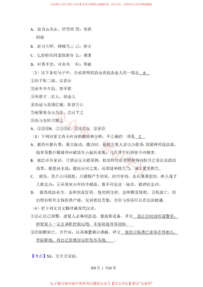 《2012年高考语文试卷(大纲版)(解析卷)_高考历年真题_08-24全国高考真题(无水印)_新·PDF版2008-2024·高考语文真题_版本3:语文(按年份分类)2008-2024_2012·语文高考真题》第8页预览