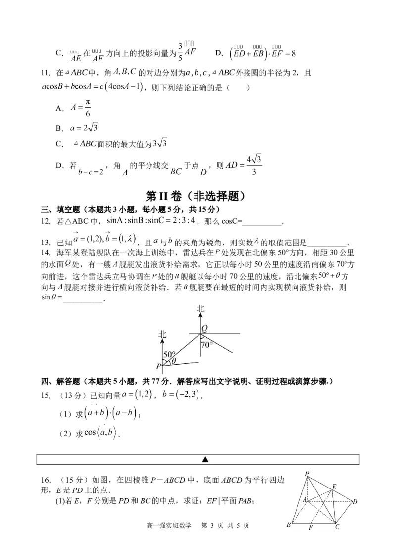 《数学试题docx_2024-2027高一（7-7月题库）(1)_2026年05月高一试卷_260521四川省遂宁市射洪中学2025-2026学年高一下学期期中考试（全）》第3页预览