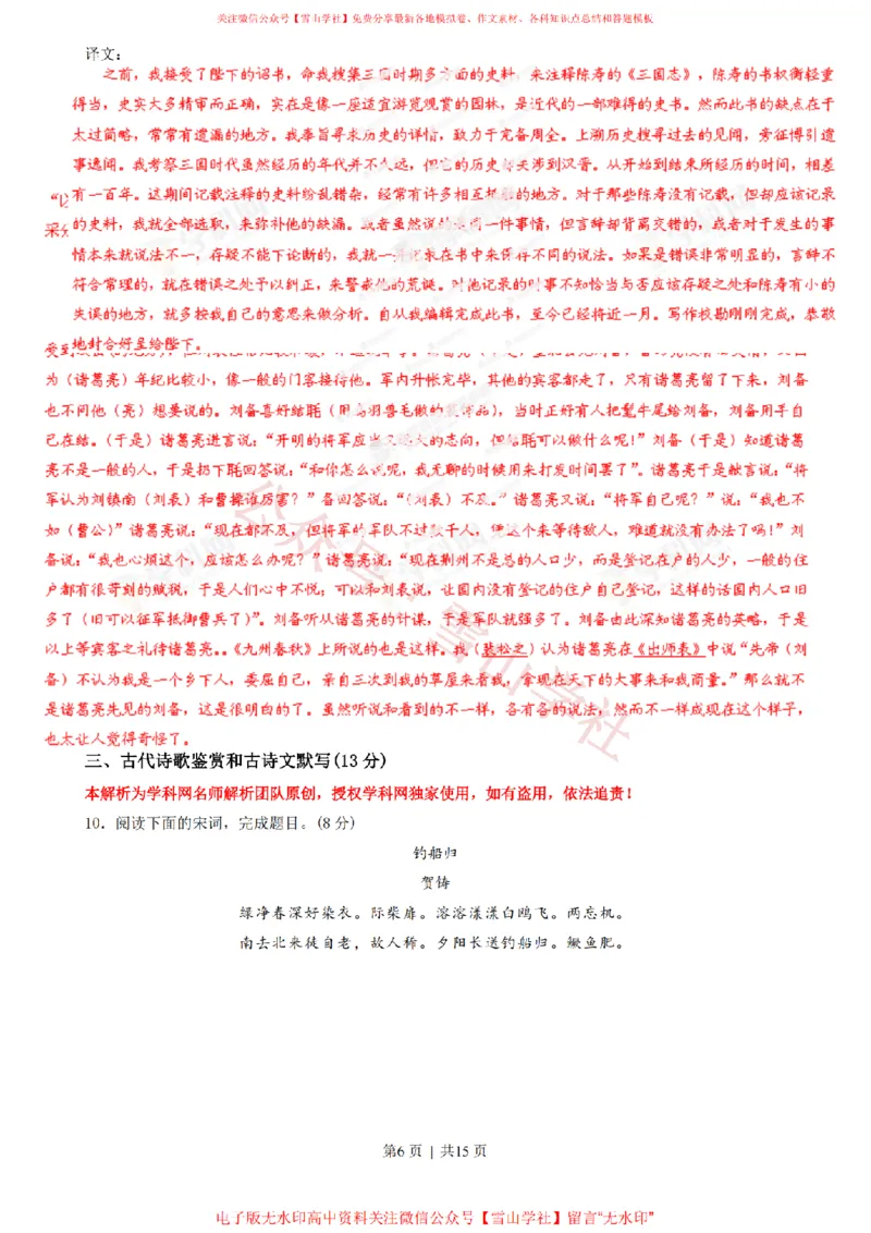 《2013年高考语文试卷(湖南)(解析卷)_高考历年真题_08-24全国高考真题(无水印)_新·PDF版2008-2024·高考语文真题_版本3:语文(按年份分类)2008-2024_2013·语文高考真题》第6页预览