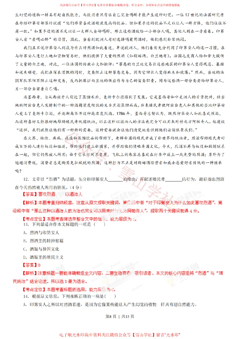 《2013年高考语文试卷(湖南)(解析卷)_高考历年真题_08-24全国高考真题(无水印)_新·PDF版2008-2024·高考语文真题_版本3:语文(按年份分类)2008-2024_2013·语文高考真题》第8页预览