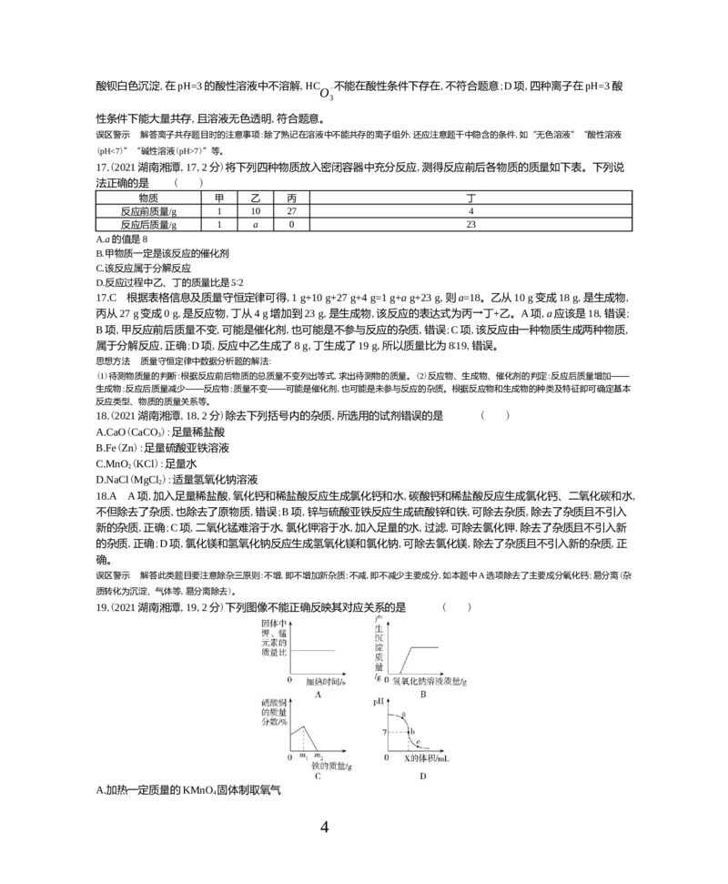 《2021湖南湘潭化学试卷+答案+解析(word整理版)_1_12.2026年4月全国各地高考模拟卷_2026版初中金考卷•45套中考试卷汇编系列合集_全国版中考真题(1)_各省市《历年中考真题》2013-2024(10)》第4页预览