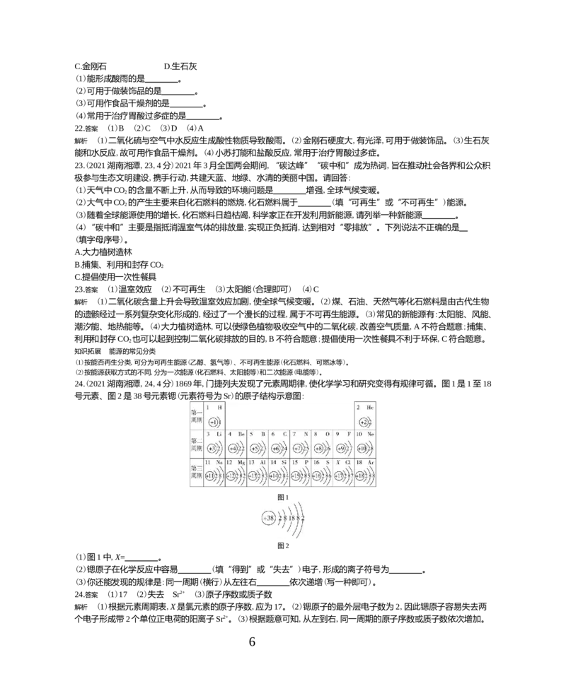 《2021湖南湘潭化学试卷+答案+解析(word整理版)_1_12.2026年4月全国各地高考模拟卷_2026版初中金考卷•45套中考试卷汇编系列合集_全国版中考真题(1)_各省市《历年中考真题》2013-2024(10)》第6页预览