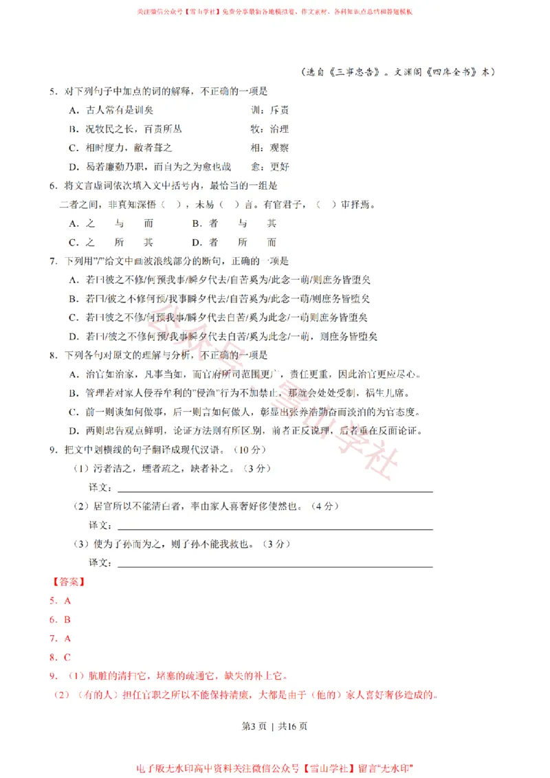 《2015年高考语文试卷(湖南)(解析卷)_高考历年真题_08-24全国高考真题(无水印)_新·PDF版2008-2024·高考语文真题_版本3:语文(按年份分类)2008-2024_2015·语文高考真题》第3页预览