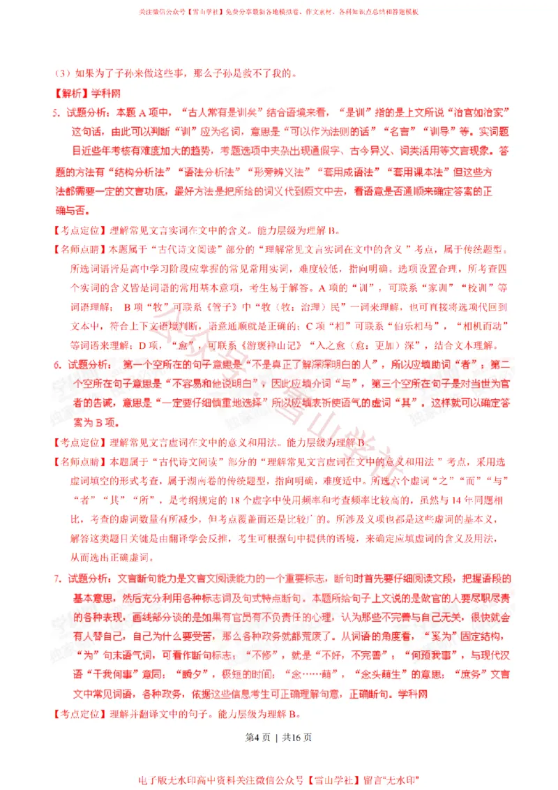 《2015年高考语文试卷(湖南)(解析卷)_高考历年真题_08-24全国高考真题(无水印)_新·PDF版2008-2024·高考语文真题_版本3:语文(按年份分类)2008-2024_2015·语文高考真题》第4页预览