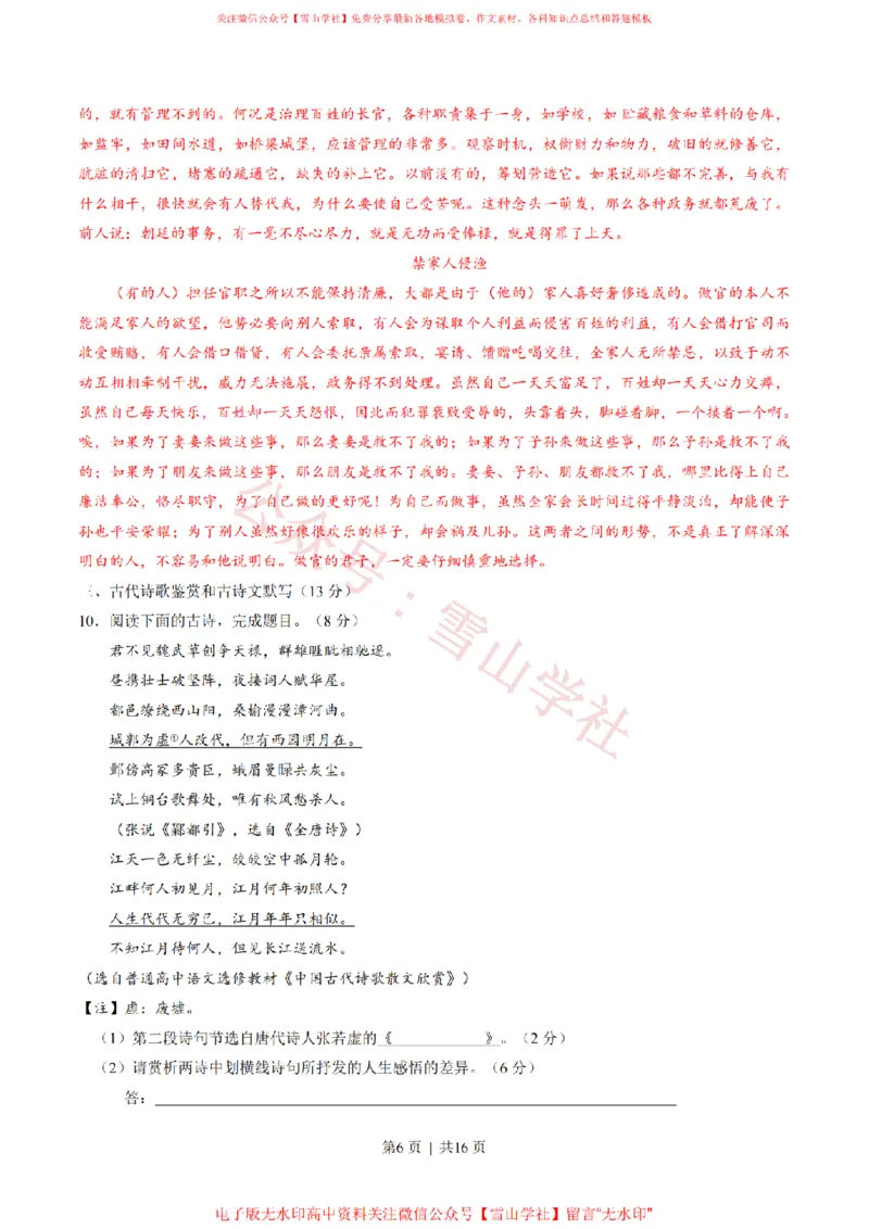 《2015年高考语文试卷(湖南)(解析卷)_高考历年真题_08-24全国高考真题(无水印)_新·PDF版2008-2024·高考语文真题_版本3:语文(按年份分类)2008-2024_2015·语文高考真题》第6页预览