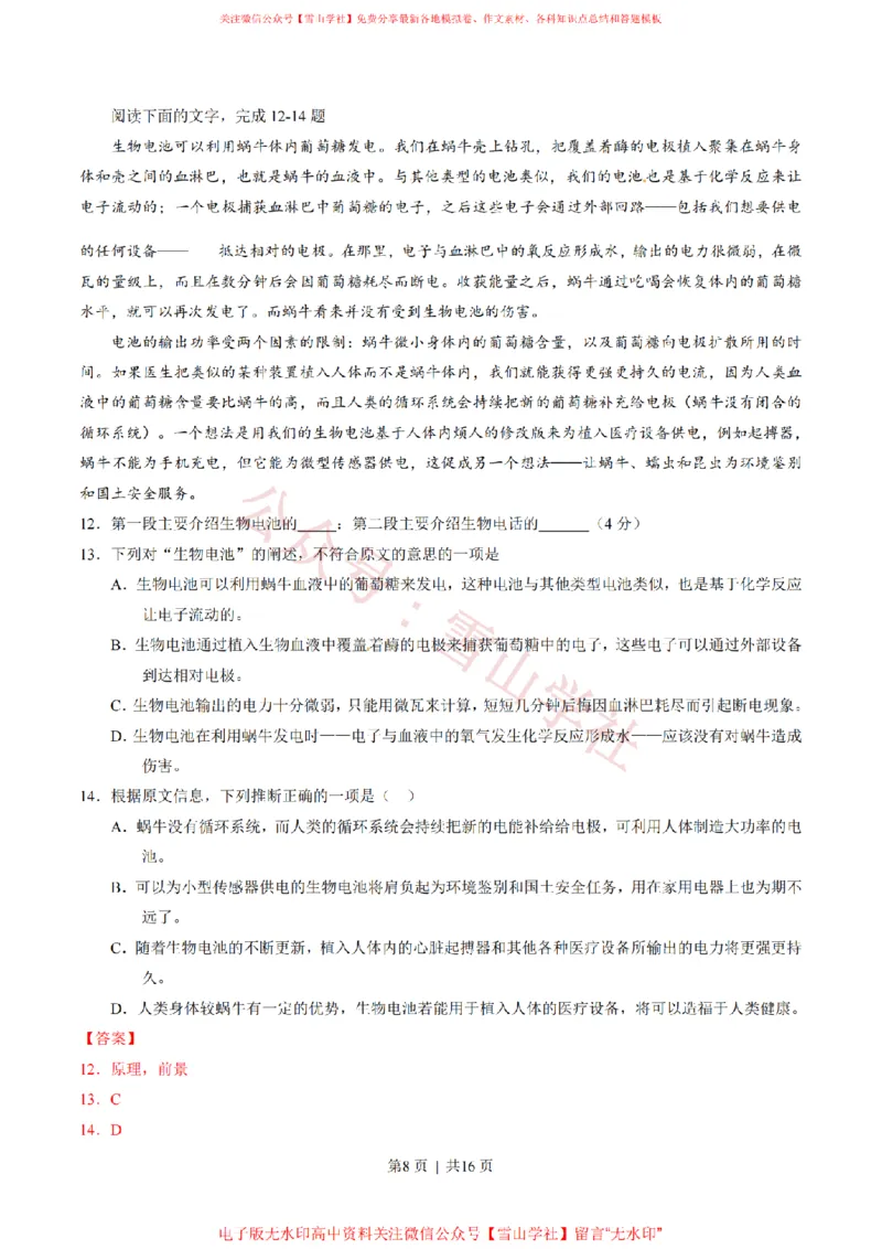 《2015年高考语文试卷(湖南)(解析卷)_高考历年真题_08-24全国高考真题(无水印)_新·PDF版2008-2024·高考语文真题_版本3:语文(按年份分类)2008-2024_2015·语文高考真题》第8页预览