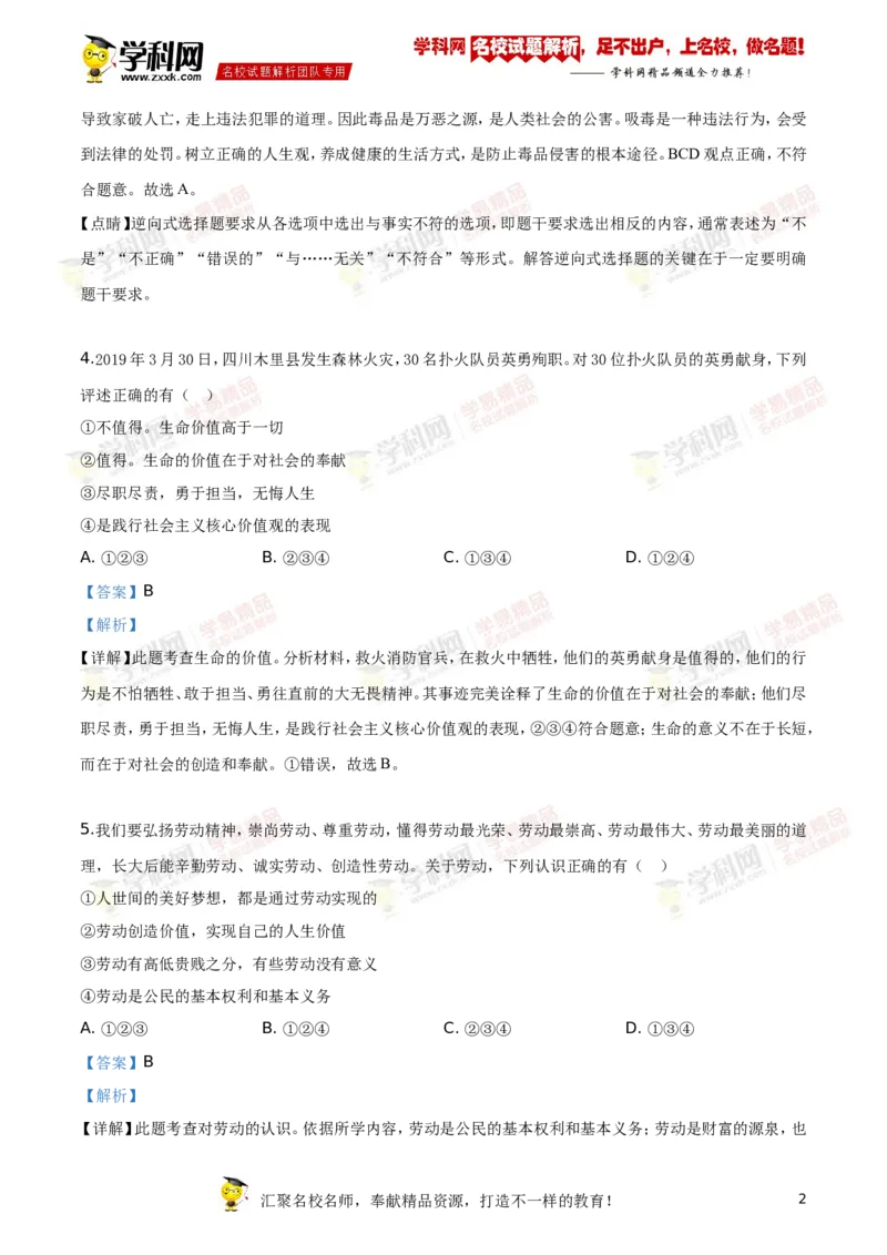 《2019湖南永州道法试卷+答案+解析(word整理版)_12.2026年4月全国各地高考模拟卷_2026版初中金考卷•45套中考试卷汇编系列合集_全国版中考真题(1)_各省市《历年中考真题》2013-2024(10)》第2页预览
