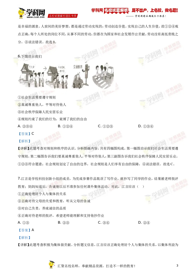 《2019湖南永州道法试卷+答案+解析(word整理版)_12.2026年4月全国各地高考模拟卷_2026版初中金考卷•45套中考试卷汇编系列合集_全国版中考真题(1)_各省市《历年中考真题》2013-2024(10)》第3页预览