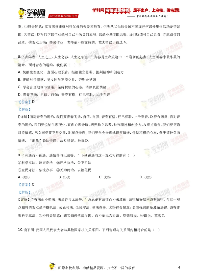 《2019湖南永州道法试卷+答案+解析(word整理版)_12.2026年4月全国各地高考模拟卷_2026版初中金考卷•45套中考试卷汇编系列合集_全国版中考真题(1)_各省市《历年中考真题》2013-2024(10)》第4页预览