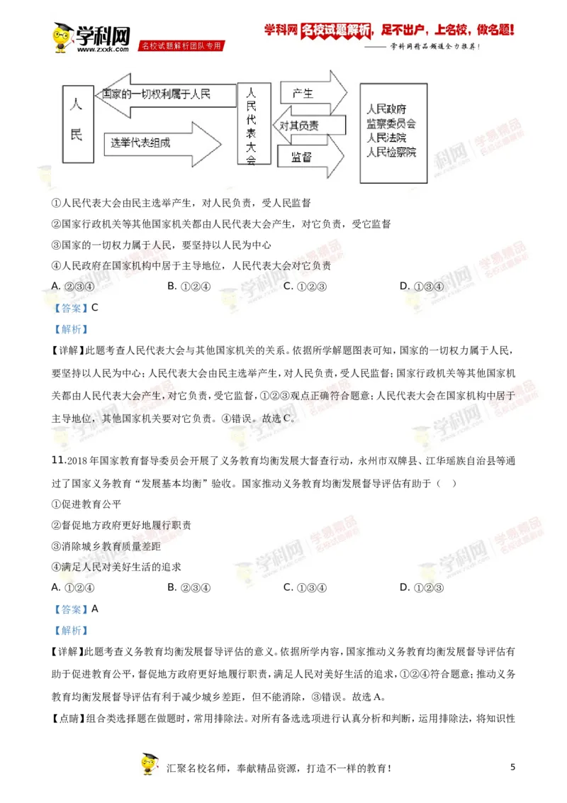 《2019湖南永州道法试卷+答案+解析(word整理版)_12.2026年4月全国各地高考模拟卷_2026版初中金考卷•45套中考试卷汇编系列合集_全国版中考真题(1)_各省市《历年中考真题》2013-2024(10)》第5页预览