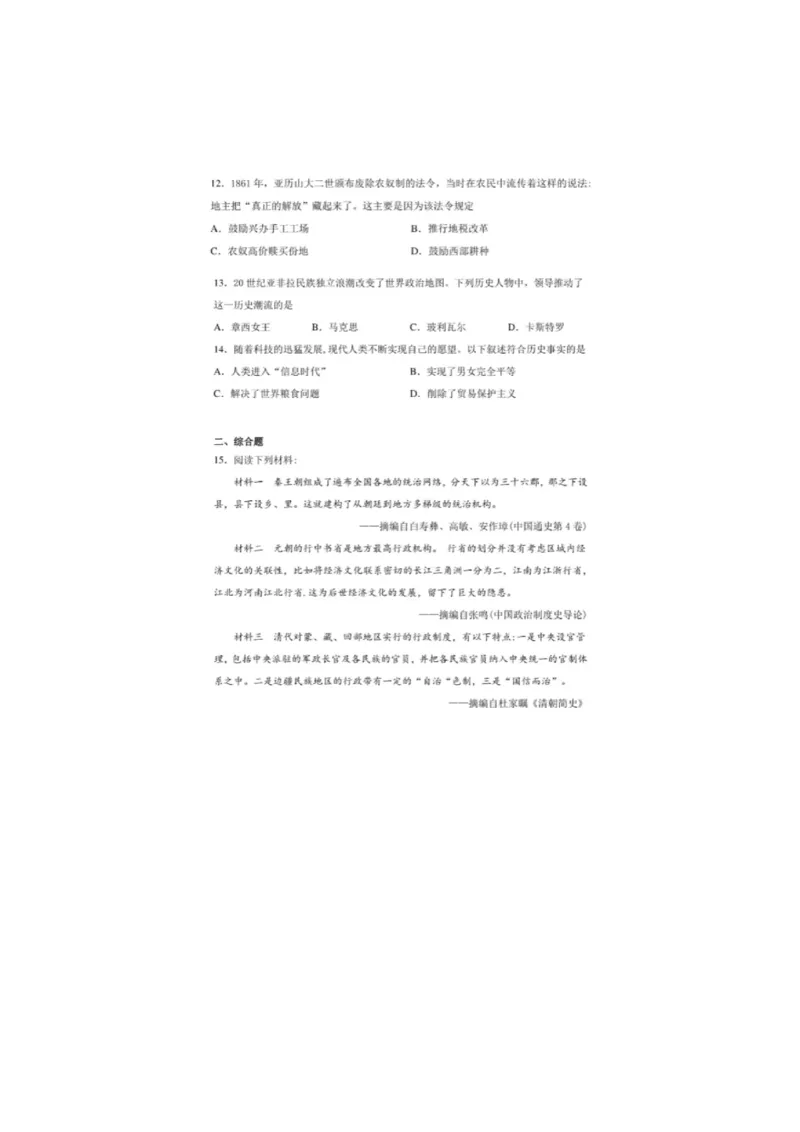 《2020年江苏常州历史试卷+答案(图片word版)_12.2026年4月全国各地高考模拟卷_2026版初中金考卷•45套中考试卷汇编系列合集_全国版中考真题(1)_各省市《历年中考真题》2013-2024(10)》第3页预览