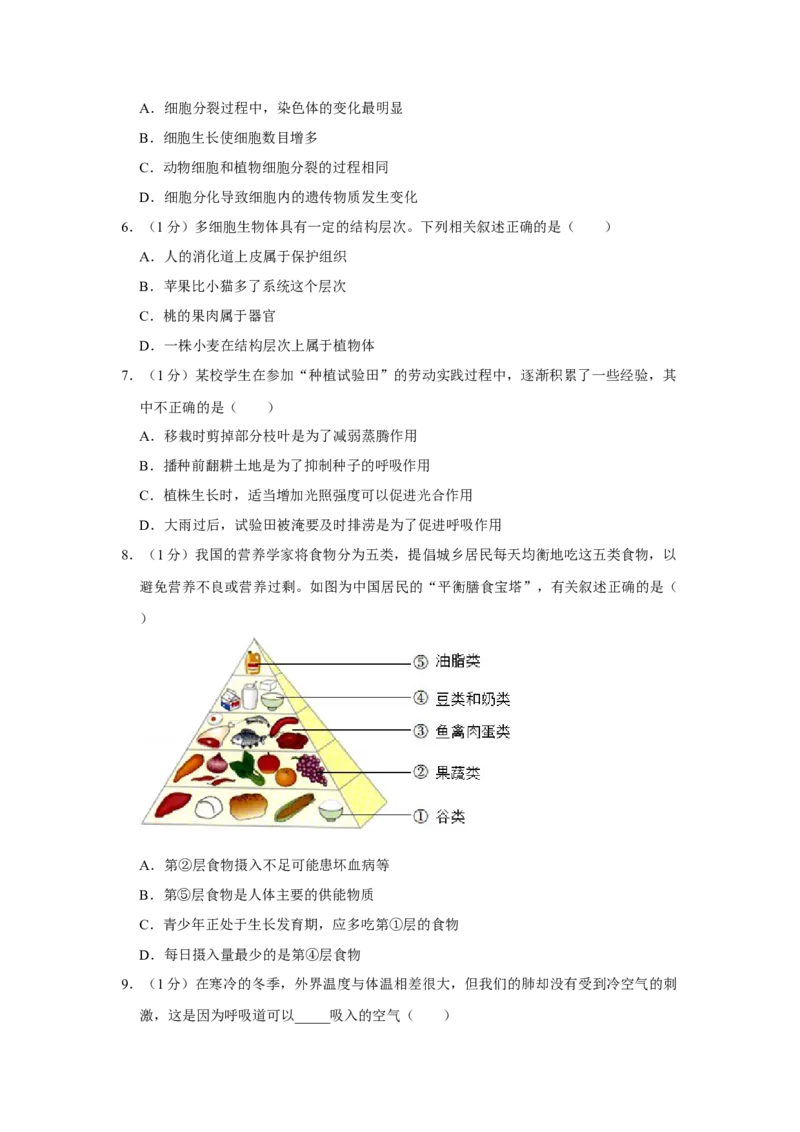 《2022年辽宁省营口市中考生物试卷（空白卷）_12.2026年4月全国各地高考模拟卷_2026版初中金考卷•45套中考试卷汇编系列合集_全国版中考真题(1)_辽宁各地中考_辽宁生物（24）》第2页预览