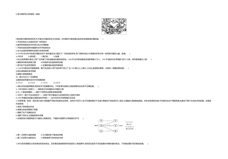 《2019重庆历史试卷+答案+解析(word整理版)_12.2026年4月全国各地高考模拟卷_2026版初中金考卷•45套中考试卷汇编系列合集_全国版中考真题(1)_各省市《历年中考真题》2013-2024(10)_03重庆卷》第2页预览