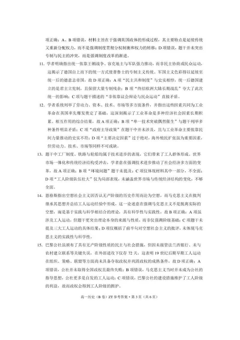 《昭通一中教研联盟2026年春季学期高一年级期中考试历史（B卷）-答案_2024-2027高一（7-7月题库）(1)_2026年05月高一试卷》第3页预览