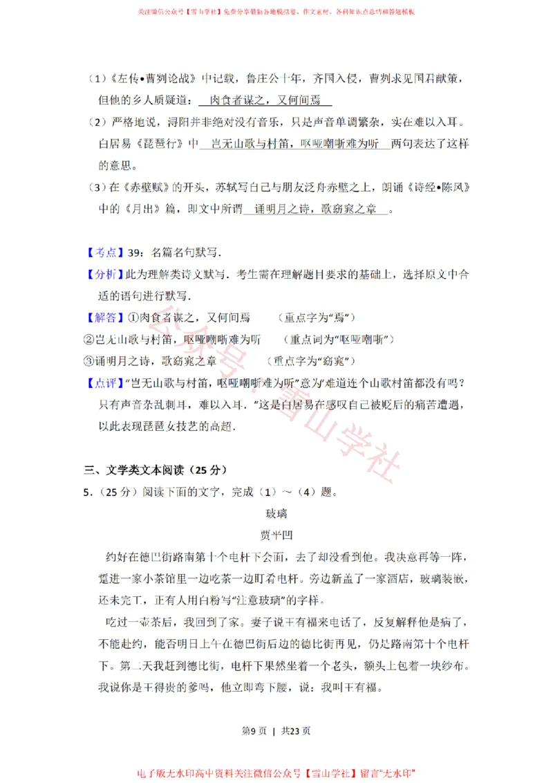 《2016年高考语文试卷（新课标Ⅲ卷）（解析卷）_高考历年真题_08-24全国高考真题（无水印）_新·PDF版2008-2024·高考语文真题_版本2：语文（按省份分类）2008-2024》第9页预览