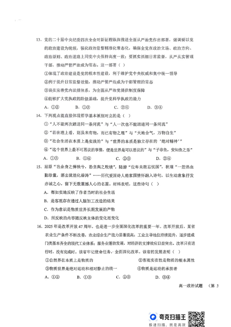 《山西省晋城市部分学校2025-2026学年高一下学期6月月考政治试题（扫描版，含解析）_2024-2027高一（7-7月题库）(1)_2026年06月高一试卷》第5页预览