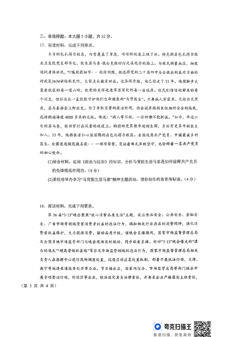 《山西省晋城市部分学校2025-2026学年高一下学期6月月考政治试题（扫描版，含解析）_2024-2027高一（7-7月题库）(1)_2026年06月高一试卷》第6页预览