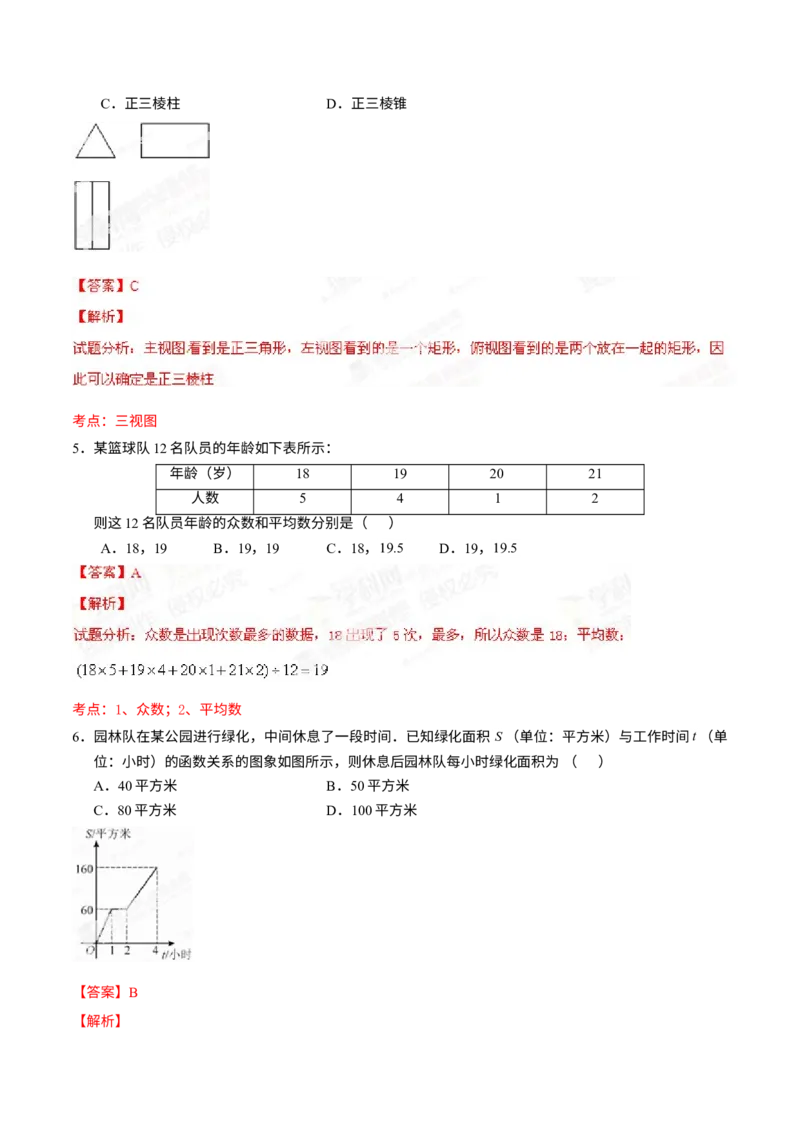 《2014年北京市中考数学真题（解析卷）_2.北京中考数学（2008-2026）》第2页预览