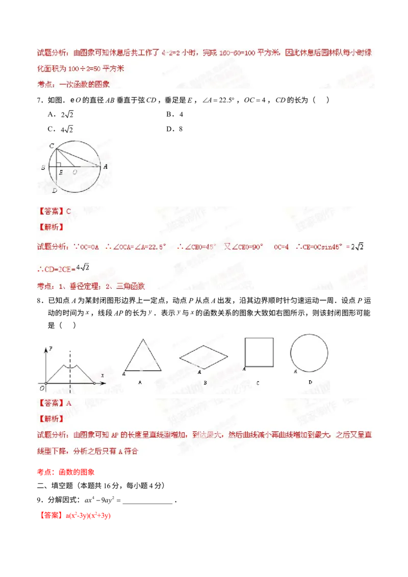 《2014年北京市中考数学真题（解析卷）_2.北京中考数学（2008-2026）》第3页预览