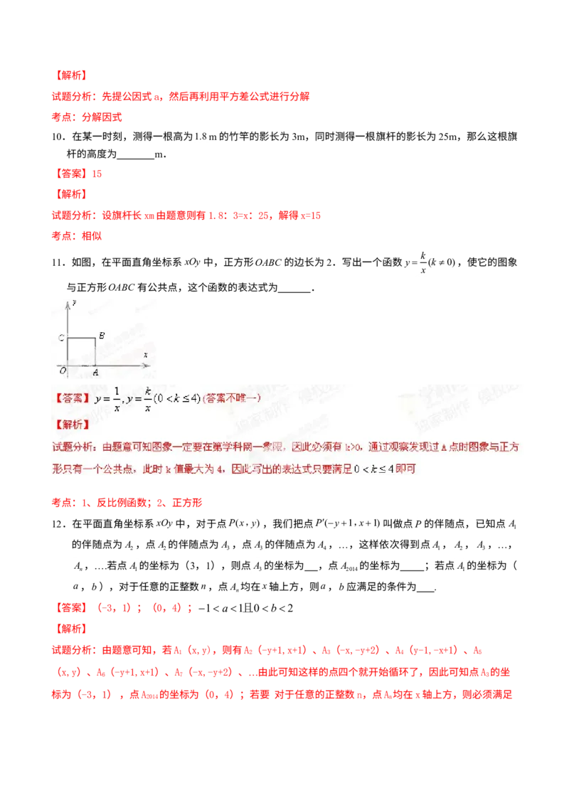 《2014年北京市中考数学真题（解析卷）_2.北京中考数学（2008-2026）》第4页预览