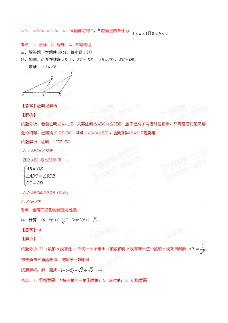 《2014年北京市中考数学真题（解析卷）_2.北京中考数学（2008-2026）》第5页预览