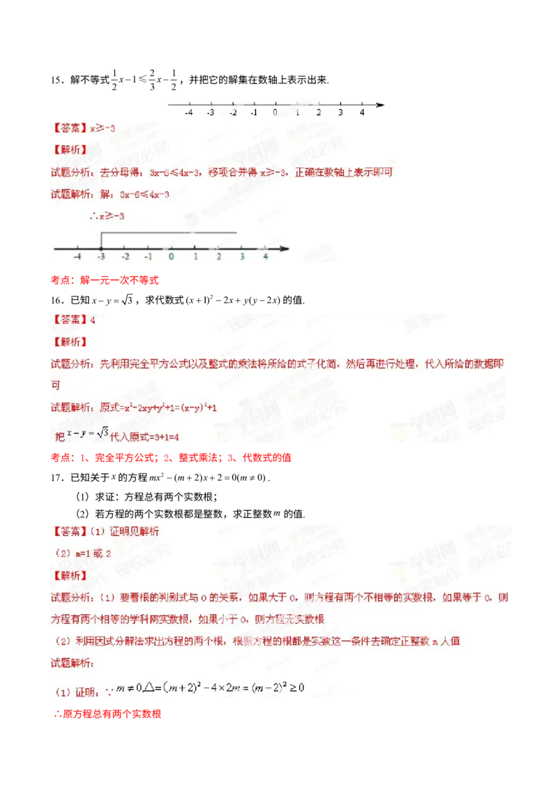 《2014年北京市中考数学真题（解析卷）_2.北京中考数学（2008-2026）》第6页预览