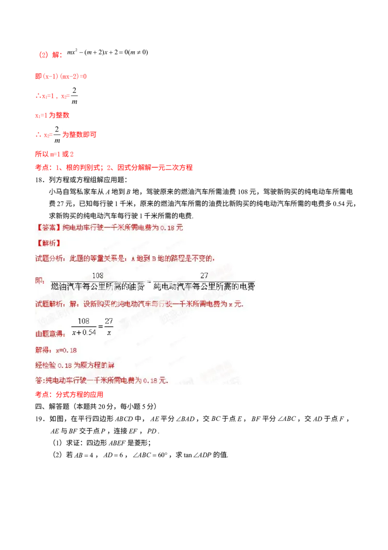 《2014年北京市中考数学真题（解析卷）_2.北京中考数学（2008-2026）》第7页预览