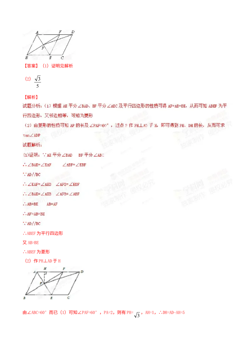 《2014年北京市中考数学真题（解析卷）_2.北京中考数学（2008-2026）》第8页预览