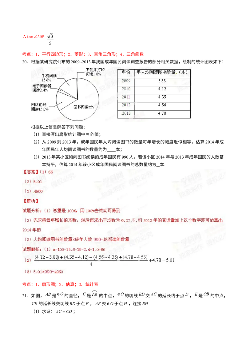 《2014年北京市中考数学真题（解析卷）_2.北京中考数学（2008-2026）》第9页预览