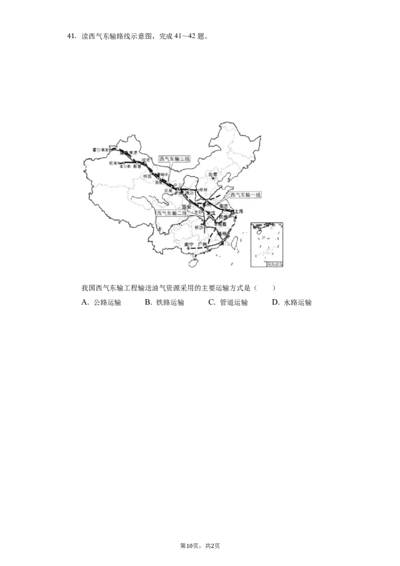 《2020年辽宁省葫芦岛市中考地理试卷（含答案解析）_12.2026年4月全国各地高考模拟卷_2026版初中金考卷•45套中考试卷汇编系列合集_全国版中考真题(1)_辽宁各地中考_辽宁地理（24）》第10页预览