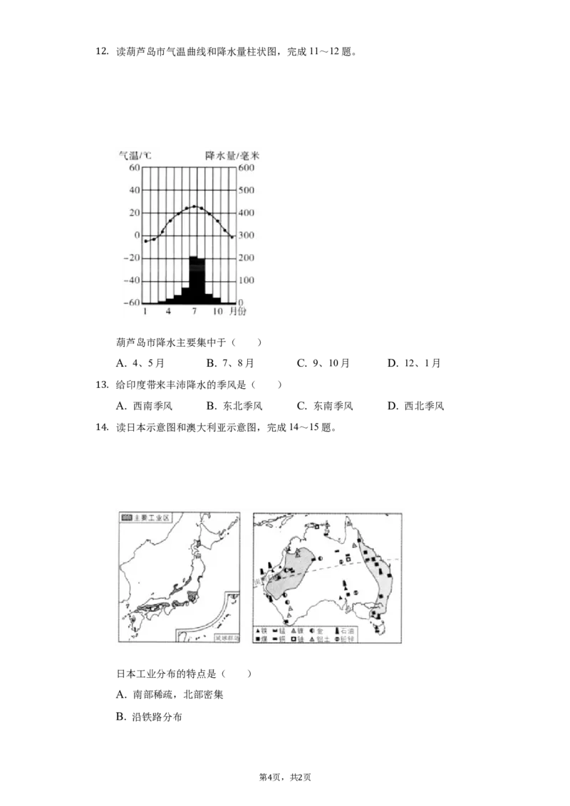 《2020年辽宁省葫芦岛市中考地理试卷（含答案解析）_12.2026年4月全国各地高考模拟卷_2026版初中金考卷•45套中考试卷汇编系列合集_全国版中考真题(1)_辽宁各地中考_辽宁地理（24）》第4页预览