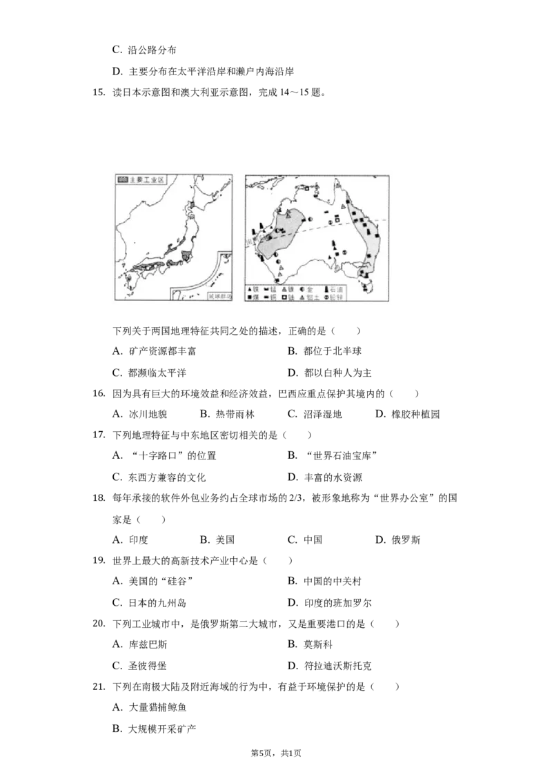 《2020年辽宁省葫芦岛市中考地理试卷（含答案解析）_12.2026年4月全国各地高考模拟卷_2026版初中金考卷•45套中考试卷汇编系列合集_全国版中考真题(1)_辽宁各地中考_辽宁地理（24）》第5页预览