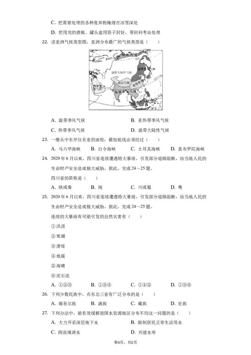 《2020年辽宁省葫芦岛市中考地理试卷（含答案解析）_12.2026年4月全国各地高考模拟卷_2026版初中金考卷•45套中考试卷汇编系列合集_全国版中考真题(1)_辽宁各地中考_辽宁地理（24）》第6页预览