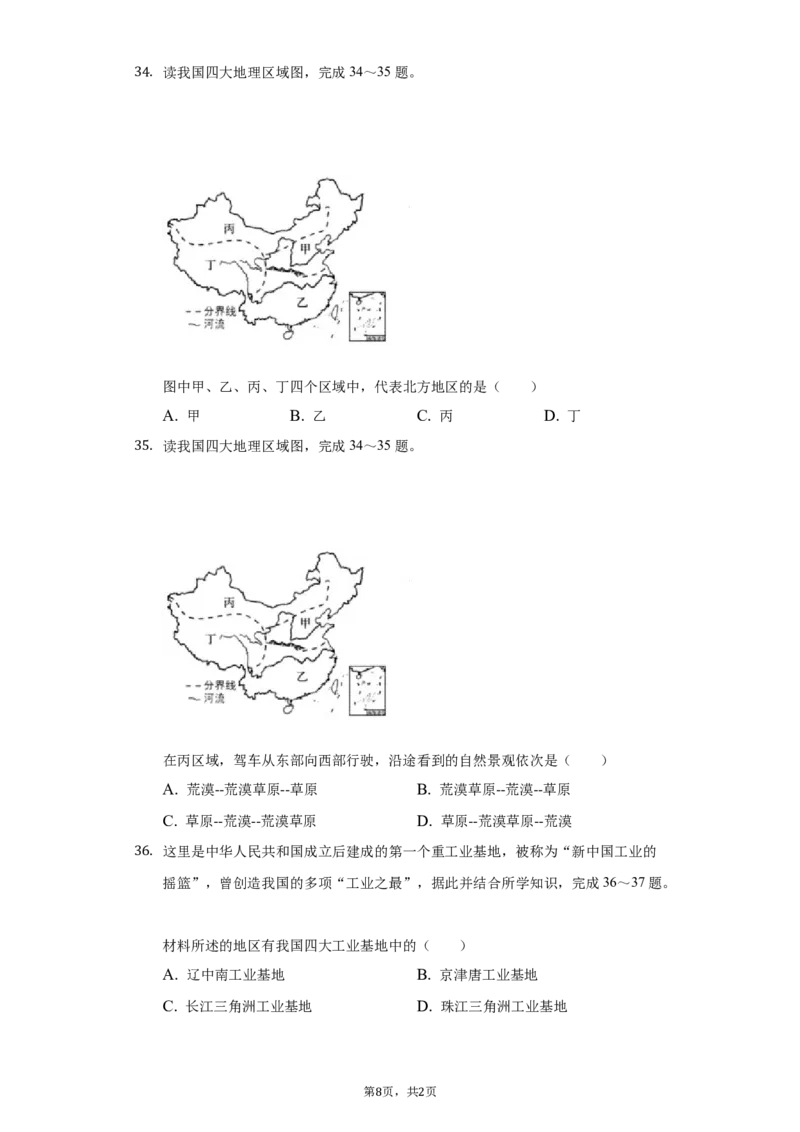 《2020年辽宁省葫芦岛市中考地理试卷（含答案解析）_12.2026年4月全国各地高考模拟卷_2026版初中金考卷•45套中考试卷汇编系列合集_全国版中考真题(1)_辽宁各地中考_辽宁地理（24）》第8页预览