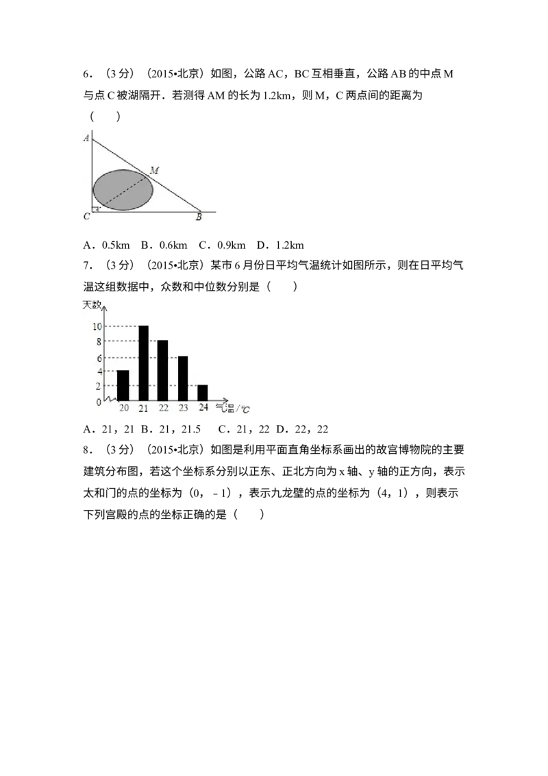 《2015年北京市中考数学真题（空白卷）_2.北京中考数学（2008-2026）》第2页预览