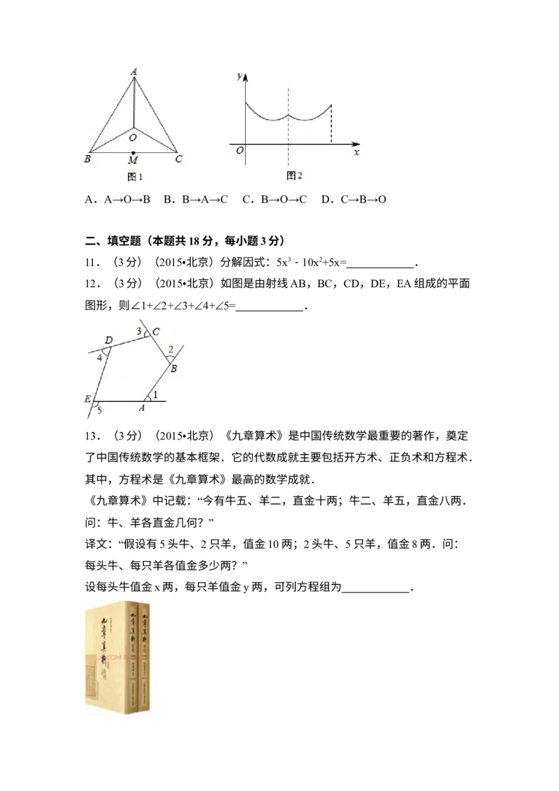 《2015年北京市中考数学真题（空白卷）_2.北京中考数学（2008-2026）》第4页预览
