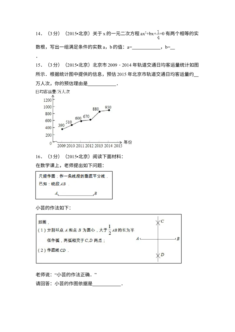 《2015年北京市中考数学真题（空白卷）_2.北京中考数学（2008-2026）》第5页预览