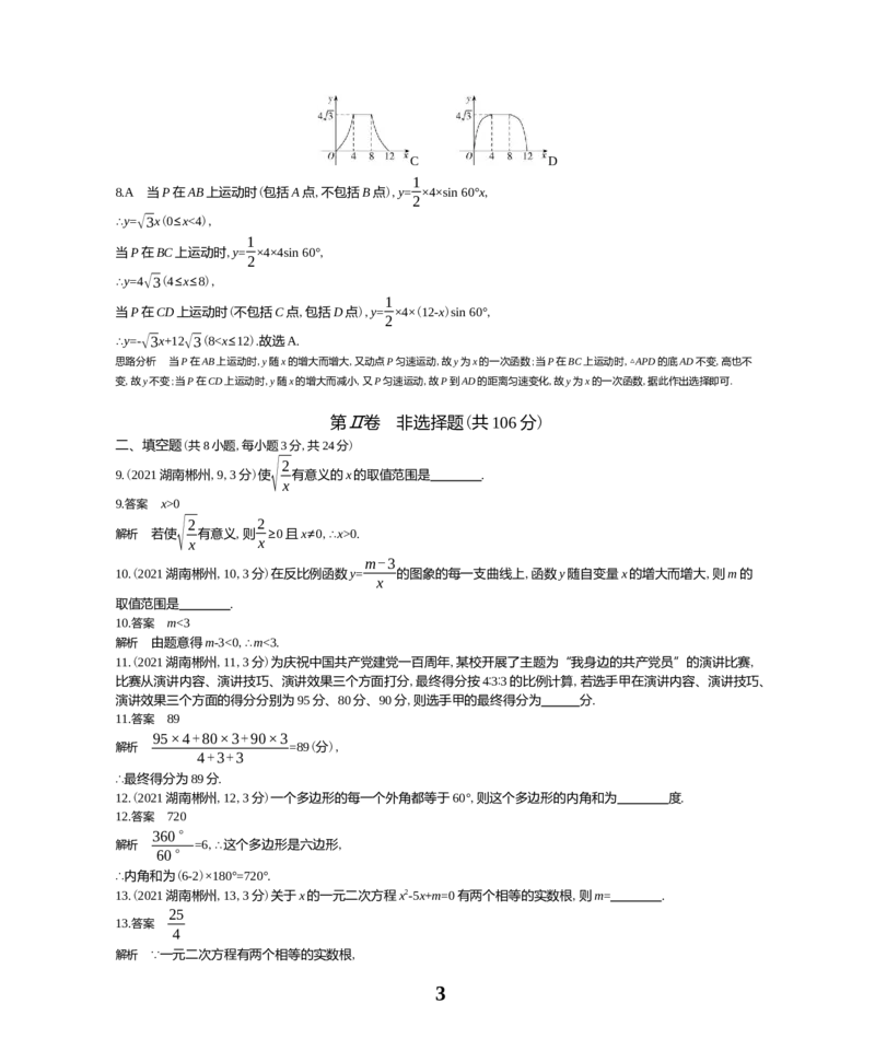 《2021湖南郴州数学试卷+答案+解析(word整理版)_12.2026年4月全国各地高考模拟卷_2026版初中金考卷•45套中考试卷汇编系列合集_全国版中考真题(1)_各省市《历年中考真题》2013-2024(10)》第3页预览
