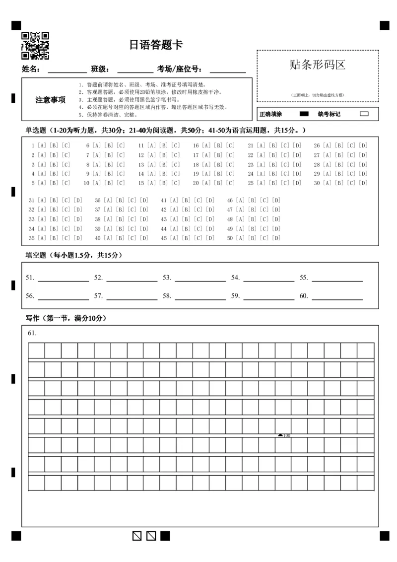 《日语答题卡_2024-2027高一（7-7月题库）(1)_2026年06月高一试卷_260604湖北省云学联盟2025-2026学年高一下学期5月学科素养测评试题（全)》第1页预览