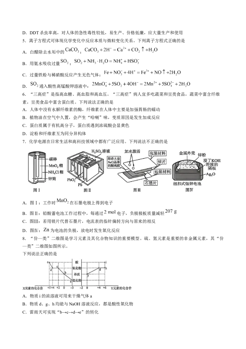 《河南省新乡市2025-2026学年高一下学期5月阶段检测试题化学Word版含答案_2024-2027高一（7-7月题库）(1)_2026年06月高一试卷_260612河南省新乡市2025-2026学年高一下学期5月阶段检测试题》第2页预览