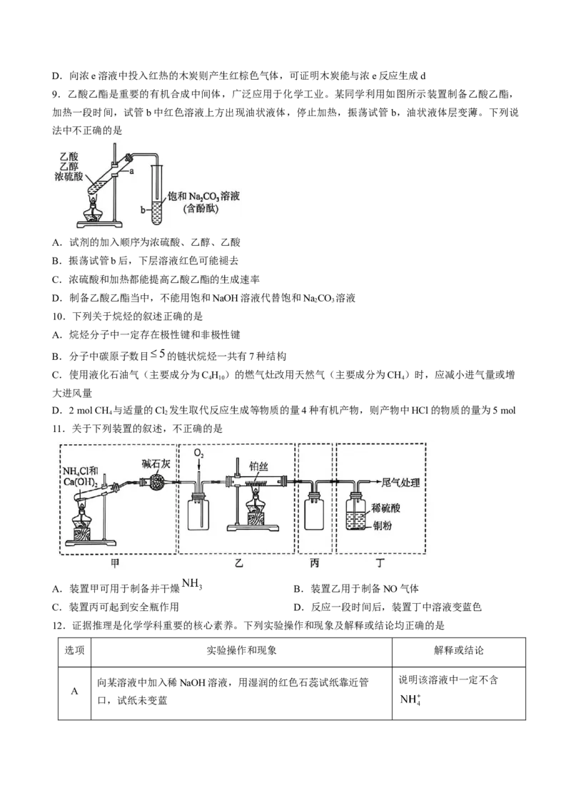 《河南省新乡市2025-2026学年高一下学期5月阶段检测试题化学Word版含答案_2024-2027高一（7-7月题库）(1)_2026年06月高一试卷_260612河南省新乡市2025-2026学年高一下学期5月阶段检测试题》第3页预览