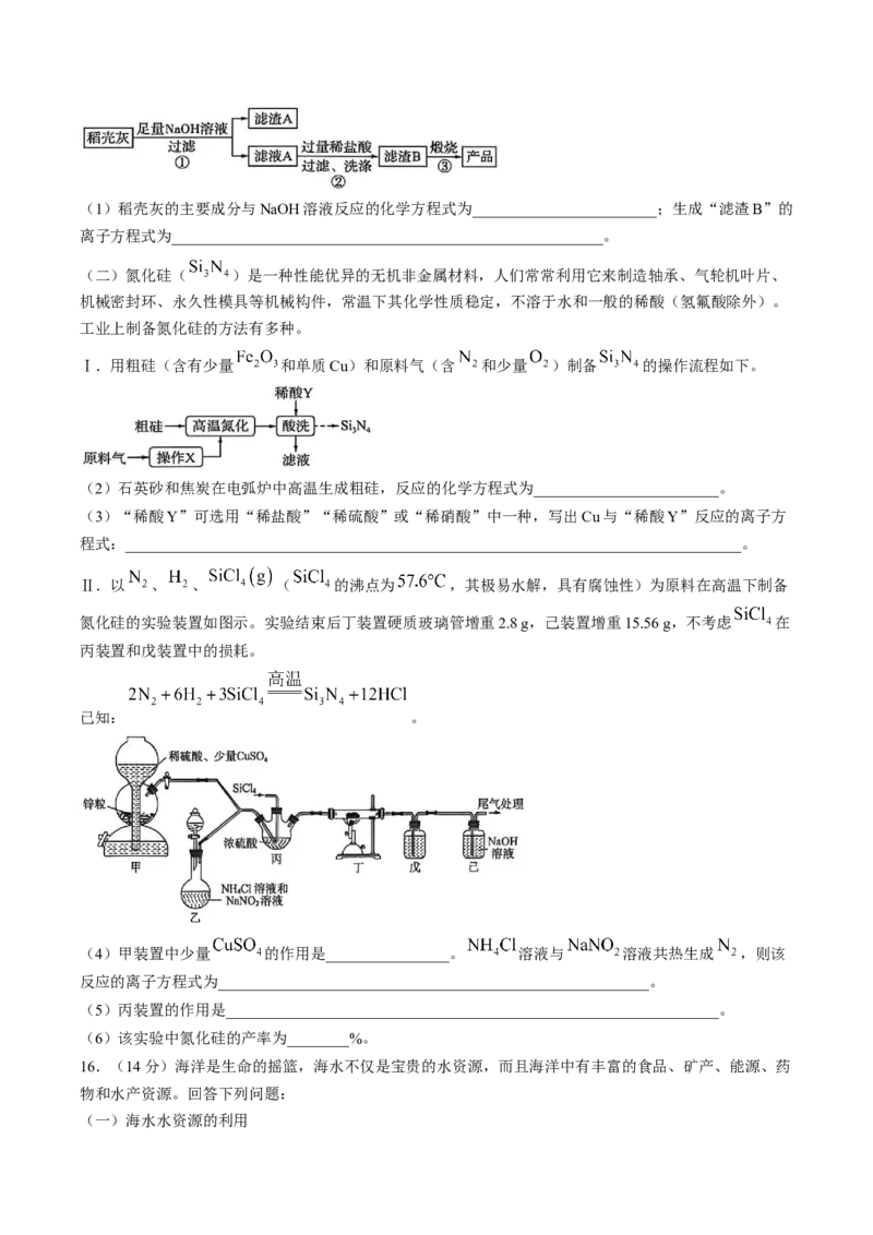 《河南省新乡市2025-2026学年高一下学期5月阶段检测试题化学Word版含答案_2024-2027高一（7-7月题库）(1)_2026年06月高一试卷_260612河南省新乡市2025-2026学年高一下学期5月阶段检测试题》第5页预览