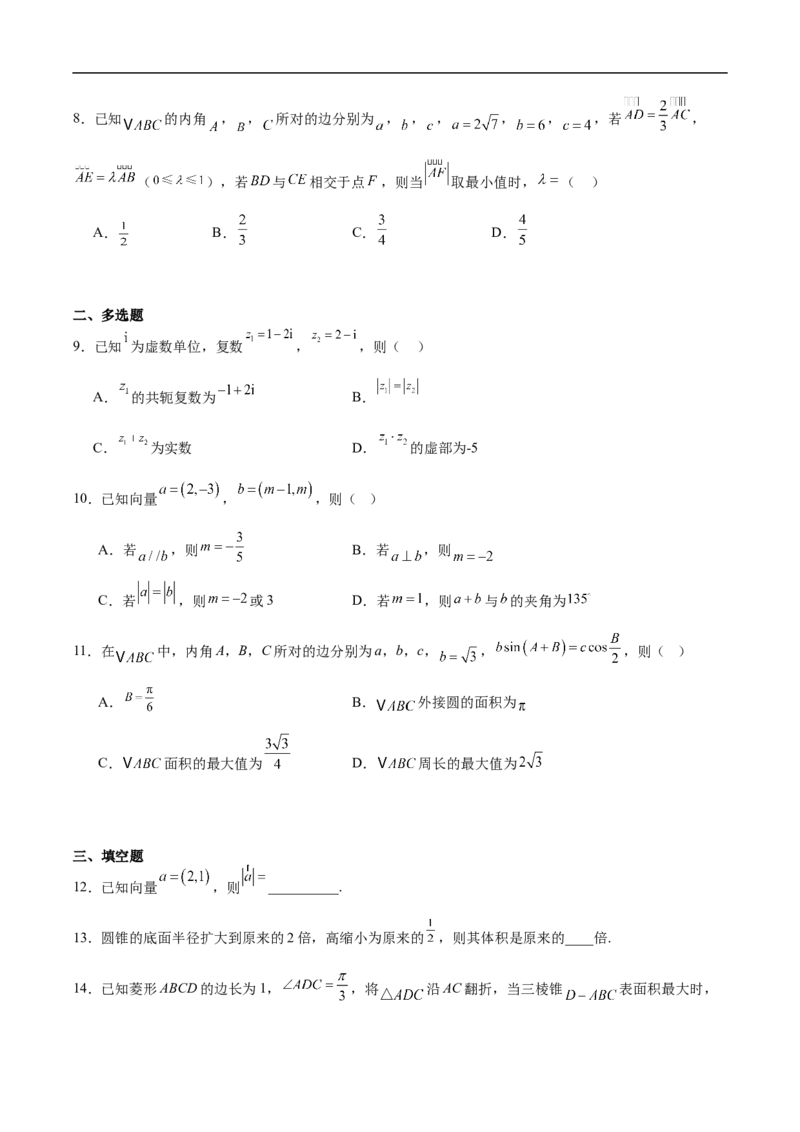 《广西省玉林市九校2025-2026学年高一下学期期中质量监测数学试卷（含答案）_2024-2027高一（7-7月题库）(1)_2026年05月高一试卷》第2页预览