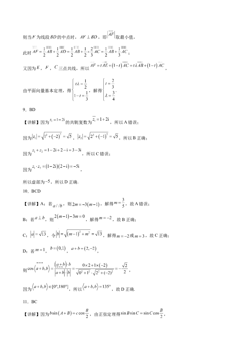 《广西省玉林市九校2025-2026学年高一下学期期中质量监测数学试卷（含答案）_2024-2027高一（7-7月题库）(1)_2026年05月高一试卷》第7页预览