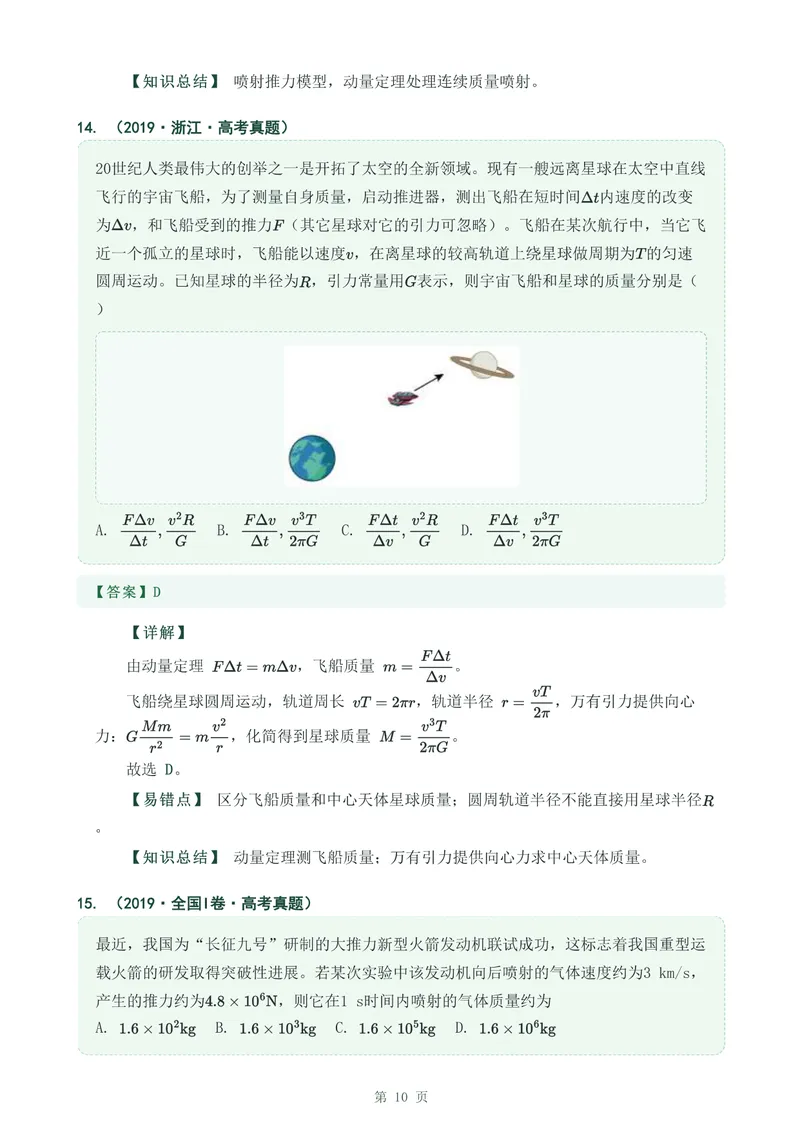 《专题十三动量冲量和动量定律_2017-2026物理高考真题专题汇编（40个专题）(1)》第10页预览