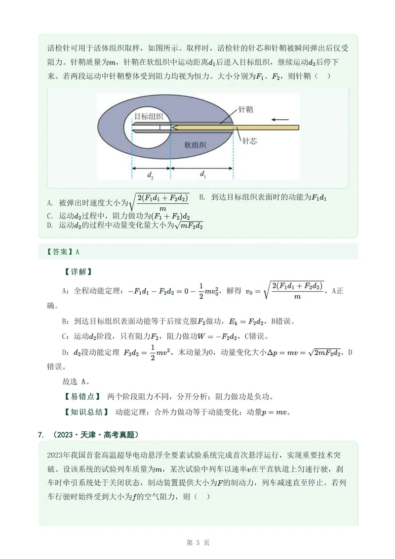 《专题十三动量冲量和动量定律_2017-2026物理高考真题专题汇编（40个专题）(1)》第5页预览