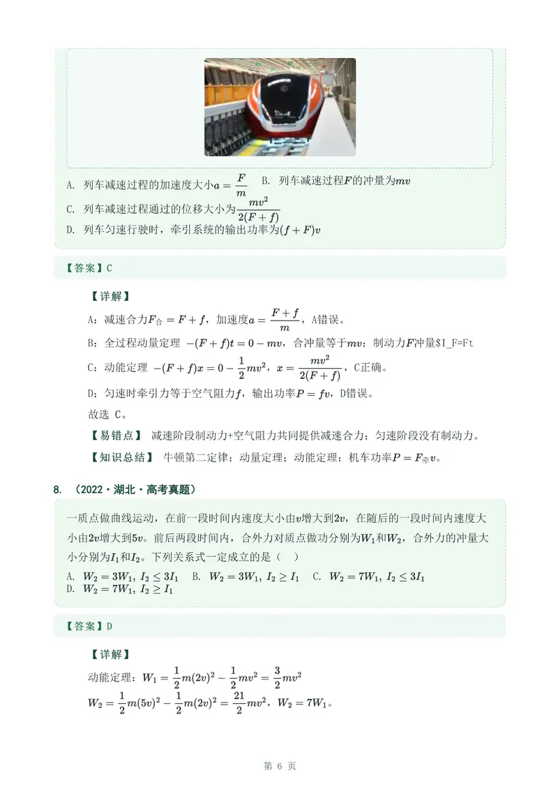 《专题十三动量冲量和动量定律_2017-2026物理高考真题专题汇编（40个专题）(1)》第6页预览